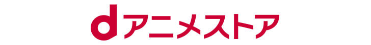 dアニメストア