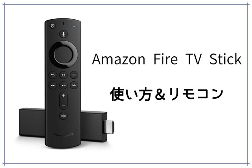 最安挑戦！ Fire TV Stick Alexa対応音声認識リモコン 第1…