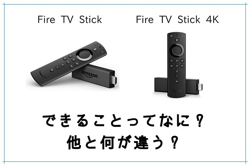 Fire Tv Stickができること 5つの機能を使いこなせ Vodzoo