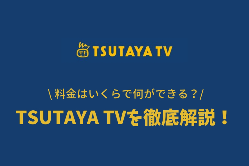 Tsutaya tv