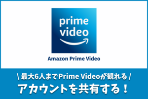 プライムビデオは同時に何人まで見える 同時視聴制限の回避方法 Vodzoo