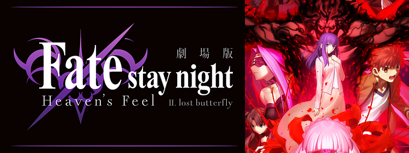 劇場版 Fate Stay Night Heaven S Feel Lost Butterflyをフル動画 で全話見る方法とは 無料情報も解説 Vodzoo