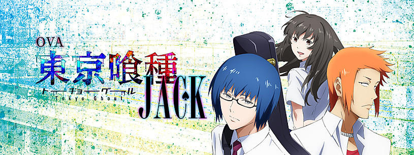 Ova 東京喰種トーキョーグール Jack をフル動画で全話見る方法とは 無料情報も解説 Vodzoo