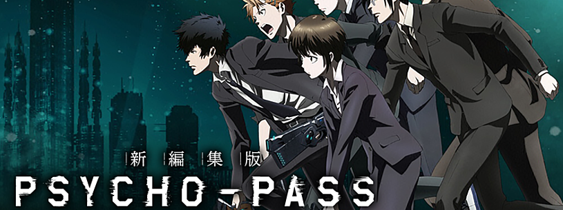 Psycho Pass サイコパス 新編集版の動画を無料で見る 一番お得に見れる方法とは Vodzoo