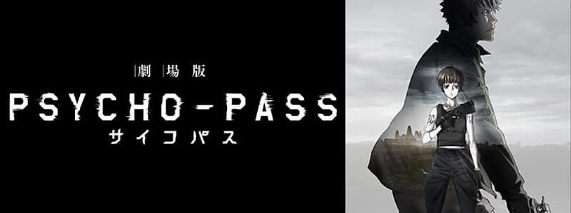 劇場版 Psycho Pass サイコパスの動画が見れる配信とは 無料で見れる Vodzoo