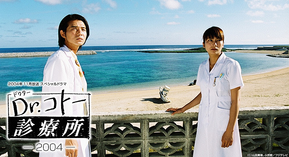 ドクター コトー 2006 11 話 Dr.コトー診療所2006(第2期)11話の感想ネタバレ！最終回/彩佳の手術