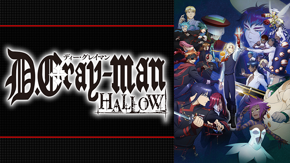 D Gray Man Hallowをフル動画で全話見る方法とは 無料情報も解説 Vodzoo