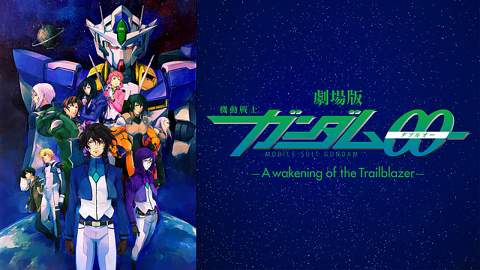 劇場版 機動戦士ガンダム00 A Wakening Of The Trailblazer の動画を1話から最終話まで無料で見る方法 Vodzoo