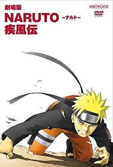 劇場版 Naruto ナルト 疾風伝の動画は無料で見れる 視聴方法を解説 Vodzoo