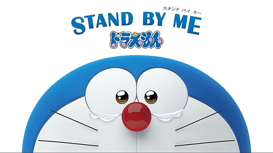 Stand By Me ドラえもんをフル動画で全話見る方法とは 無料情報も解説 Vodzoo
