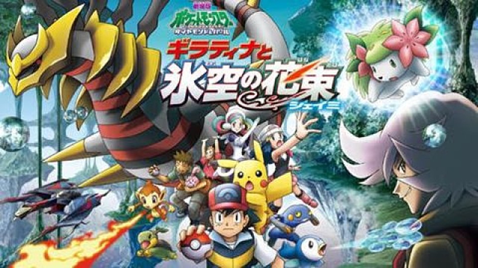 劇場版ポケットモンスター ダイヤモンド パール ギラティナと氷空の花束 シェイミ の主題歌 とは 歌っているアーティスは誰 サントラはあるの Vodzoo