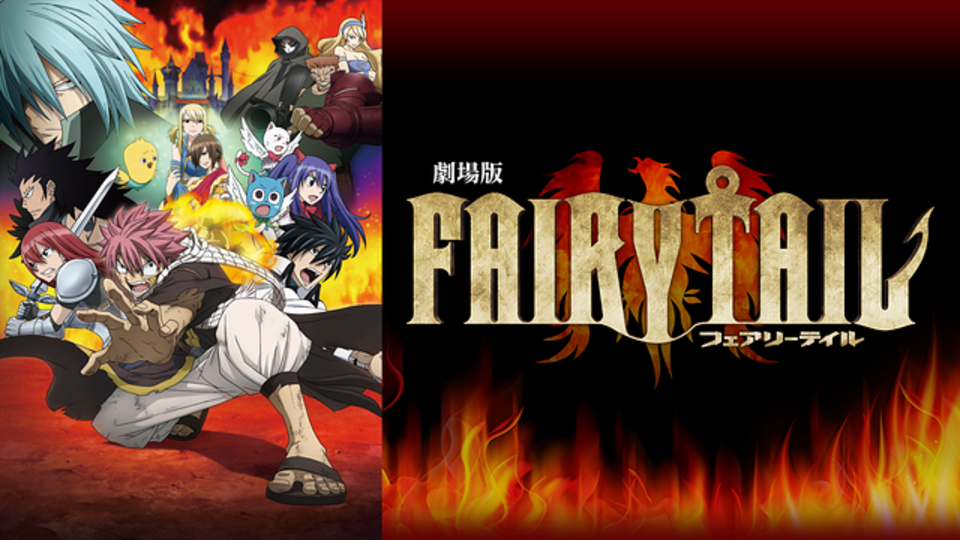 劇場版 Fairy Tail 鳳凰の巫女 の主題歌とは 歌っているアーティスは誰 サントラはあるの Vodzoo