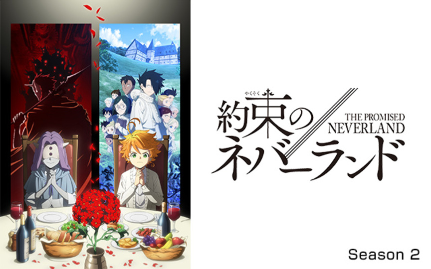 約束のネバーランド 第2期 の主題歌とは 歌っているアーティスは誰 サントラはあるの Vodzoo