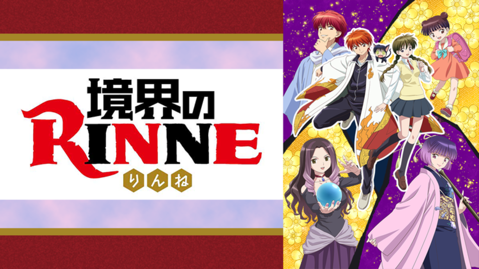 境界のrinne 第3シリーズの動画を見るオススメの方法とは 無料でも見れる Vodzoo