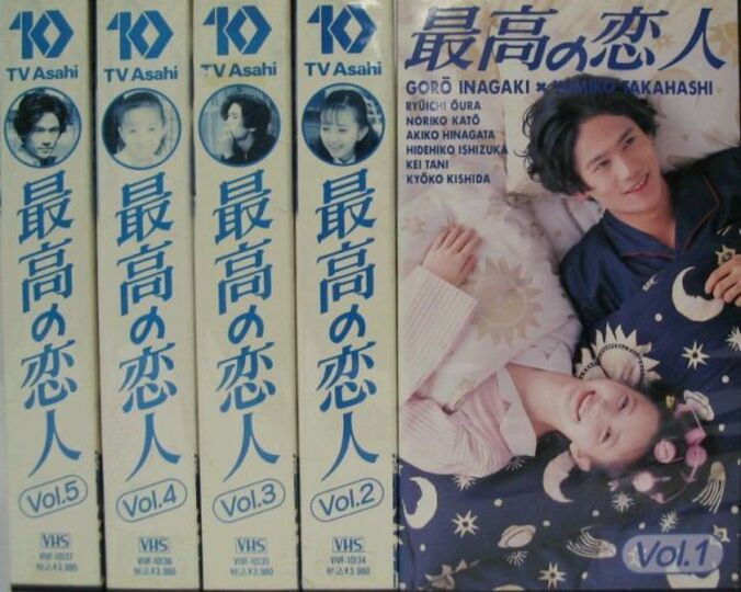稲垣吾郎　最高の恋人　VHS